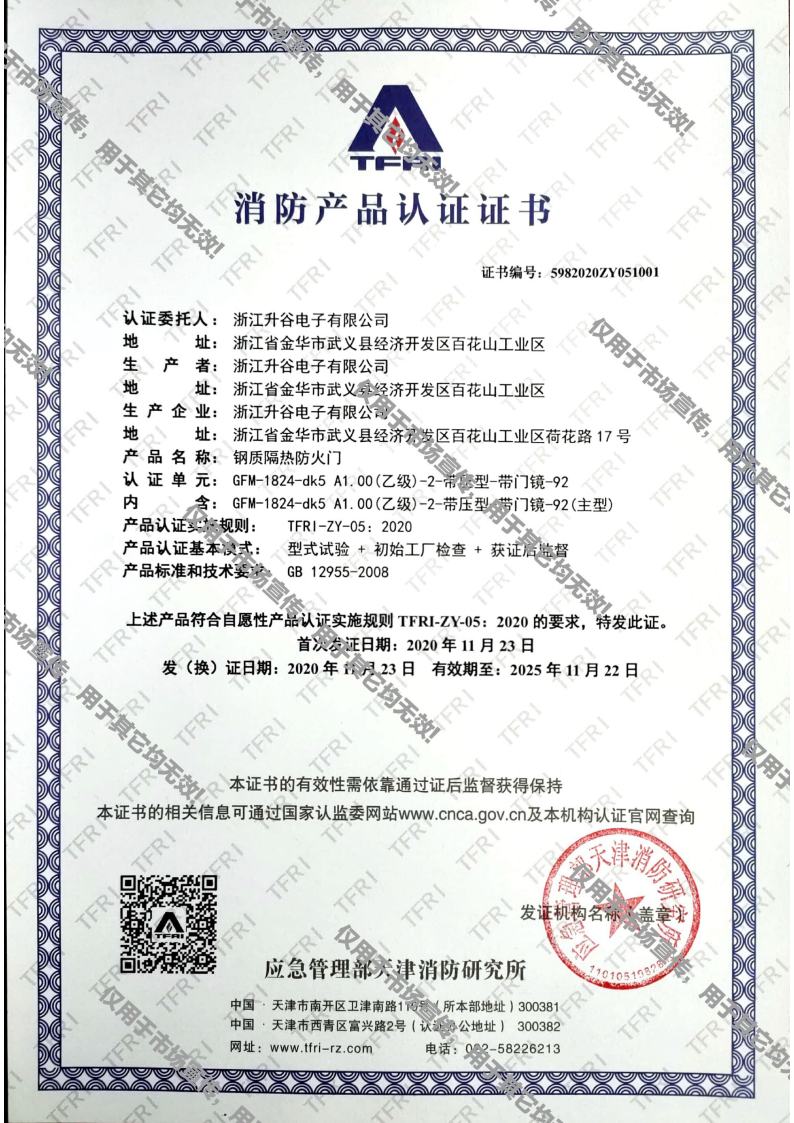 1606887746435412.jpg 消防產品證書jpg_Page2.jpg